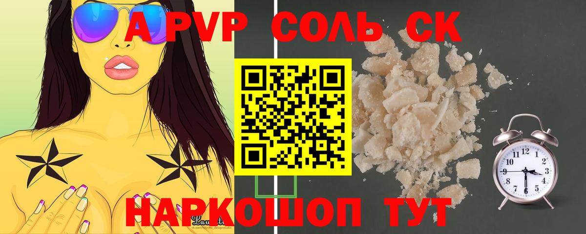 Alfa_PVP VHQ  Вход с VPN  Alfa_PVP Crystall  Alpha-PVP СК  Спасск-Дальний 