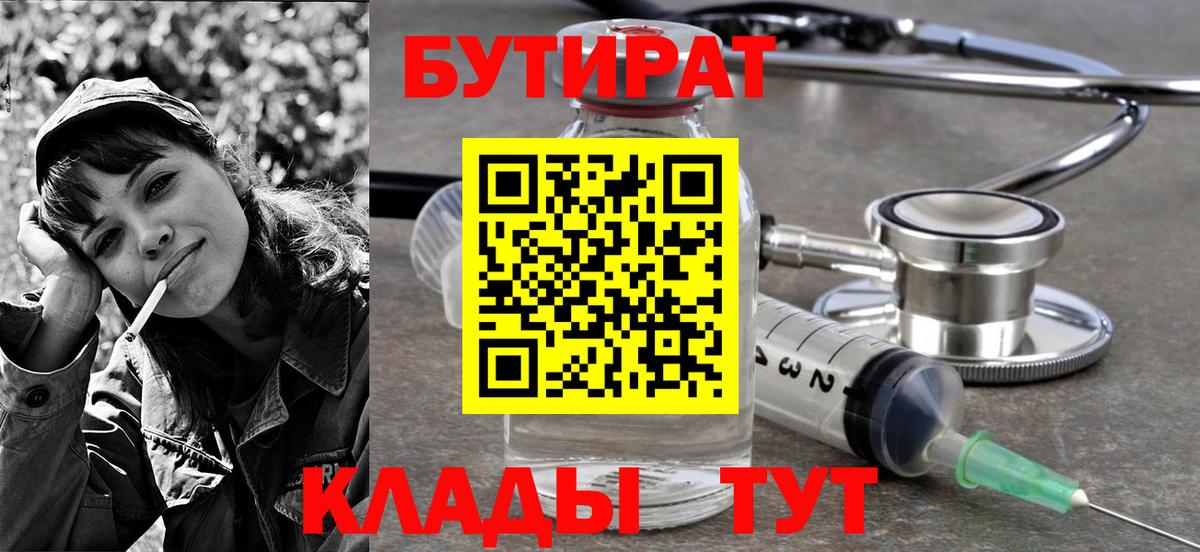 Спасск-Дальний  Бутират буратино  Бутират  Вход с VPN 